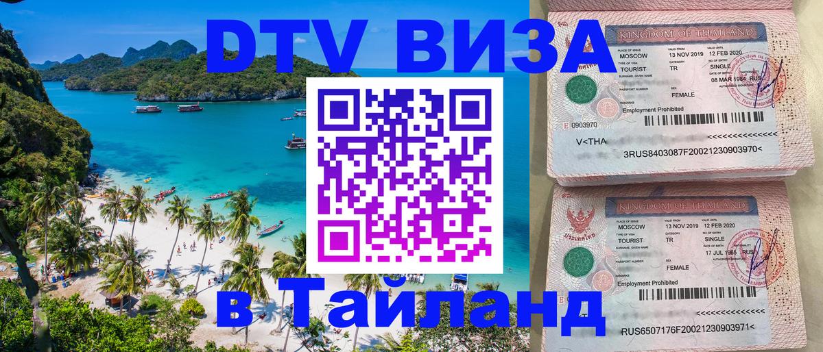 DTV Visa Thailand — прайс и условия, виза без дополнительных документов - 